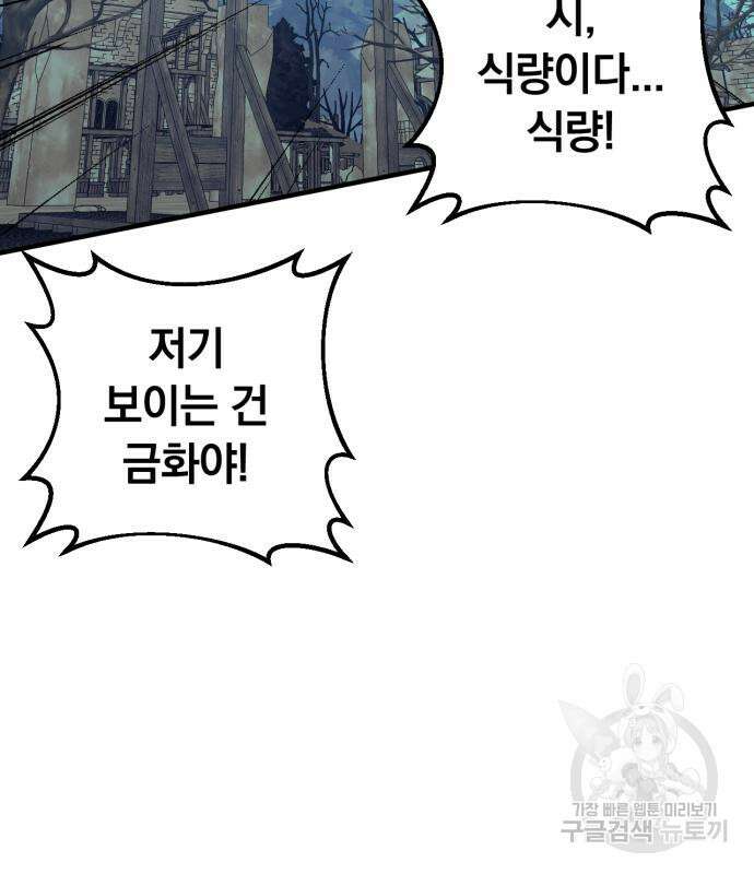 복수를 위한 결혼동맹 62화 68