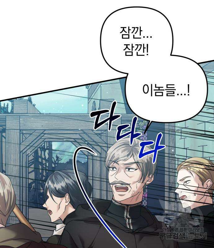 복수를 위한 결혼동맹 62화 69