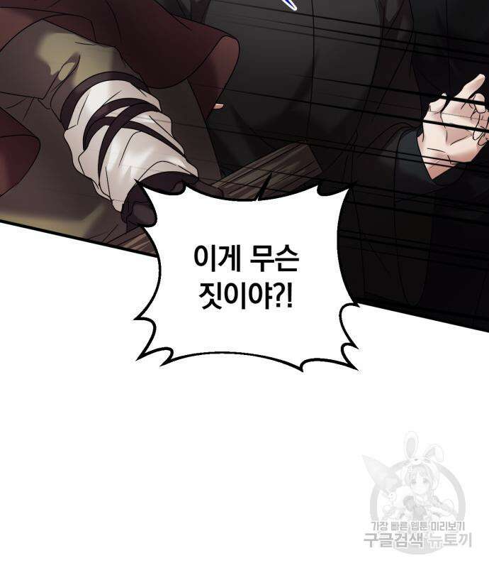 복수를 위한 결혼동맹 62화 70