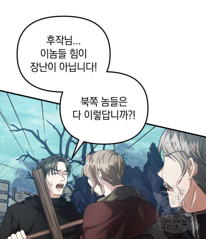 복수를 위한 결혼동맹 62화 71