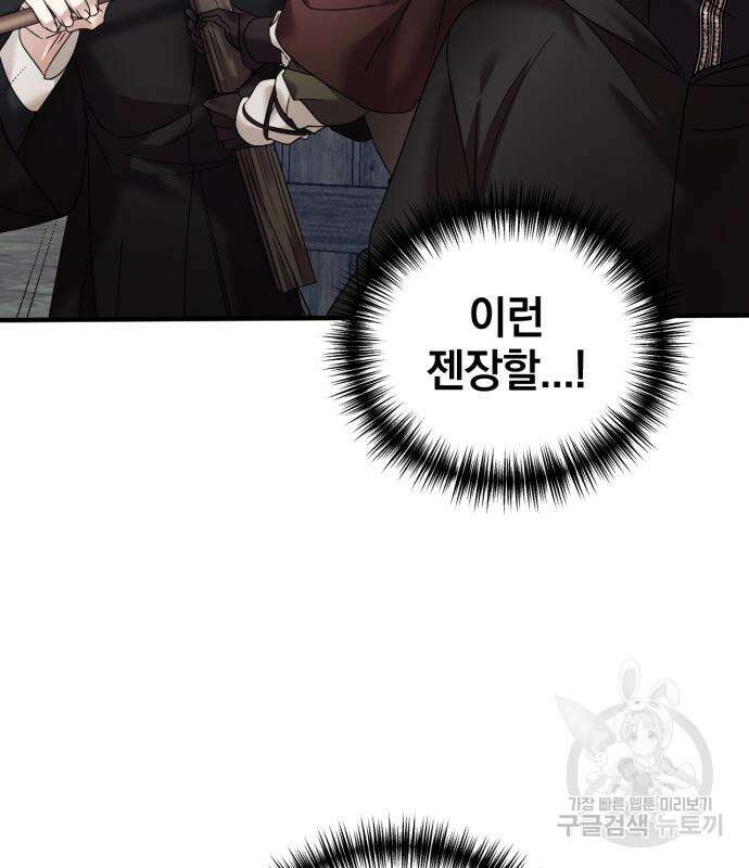 복수를 위한 결혼동맹 62화 72