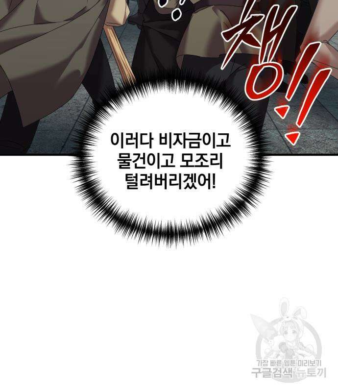 복수를 위한 결혼동맹 62화 74