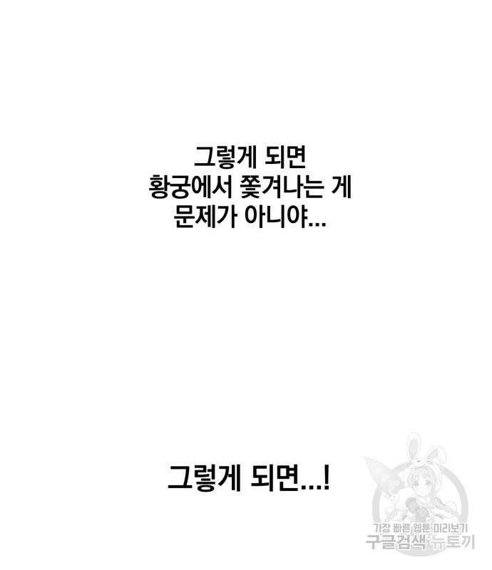 복수를 위한 결혼동맹 62화 75