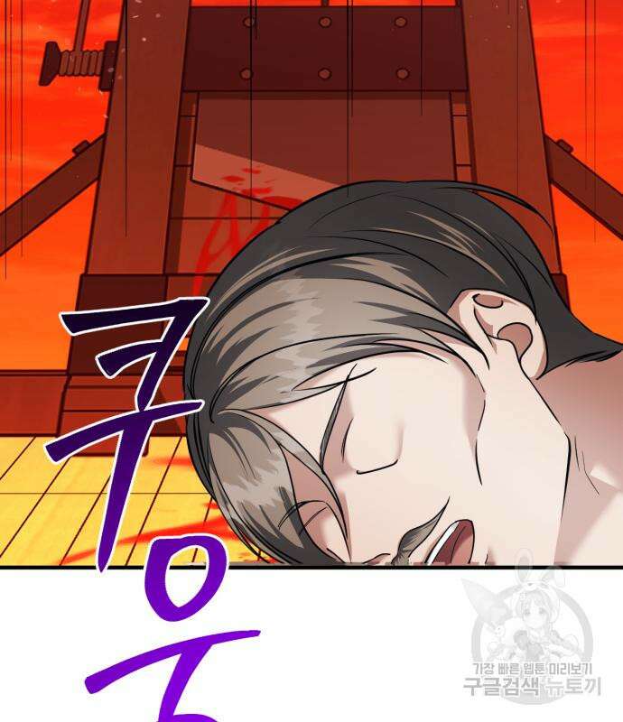 복수를 위한 결혼동맹 62화 79