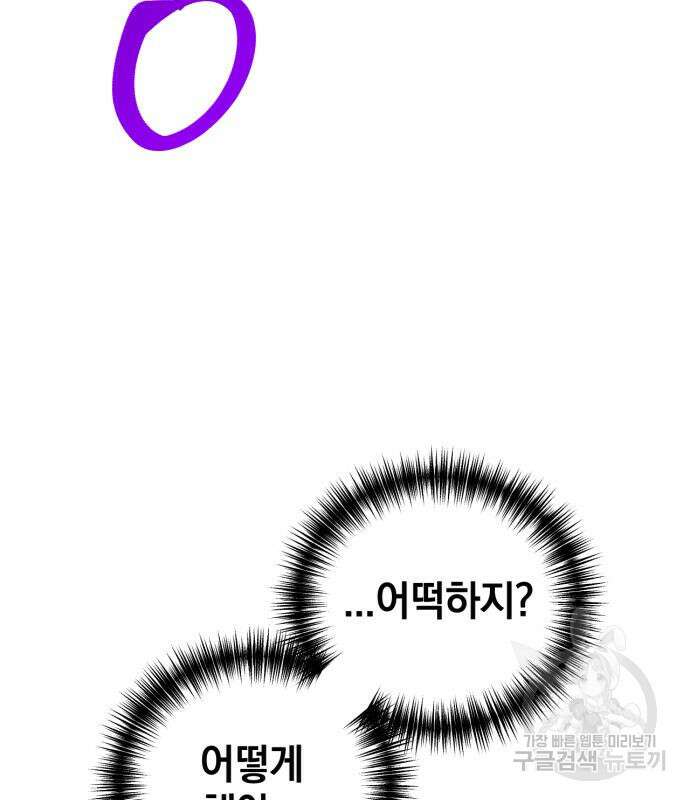 복수를 위한 결혼동맹 62화 80