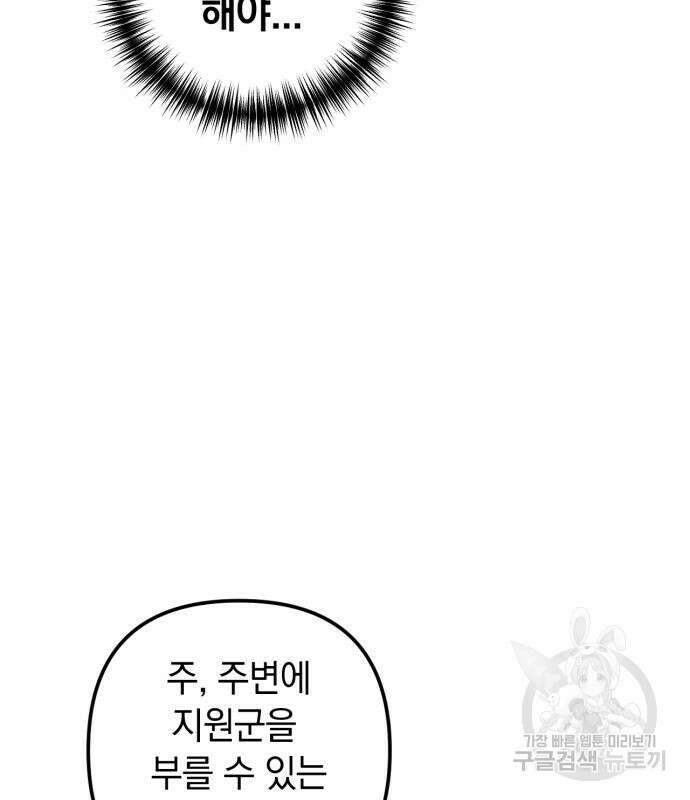 복수를 위한 결혼동맹 62화 81