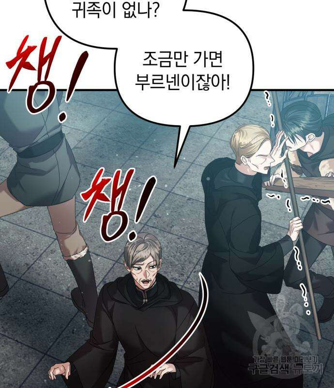 복수를 위한 결혼동맹 62화 82