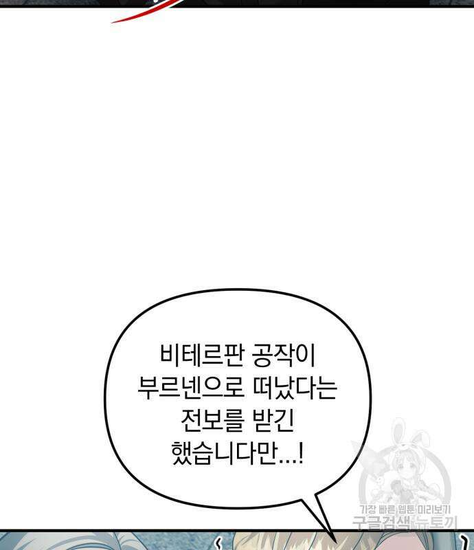 복수를 위한 결혼동맹 62화 83