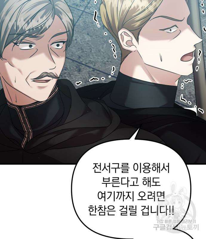 복수를 위한 결혼동맹 62화 84