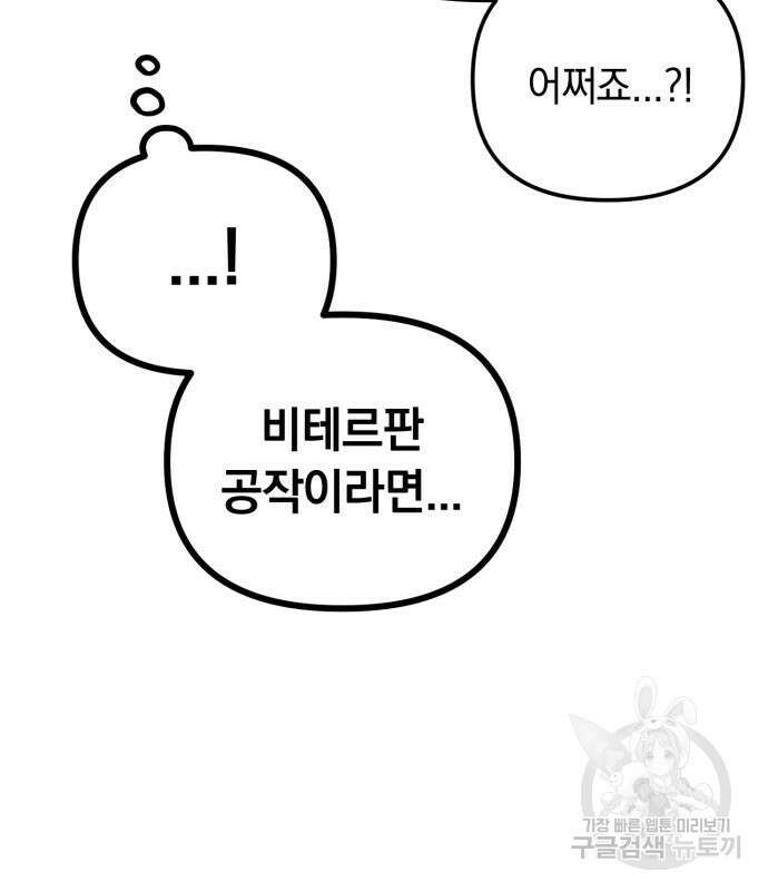 복수를 위한 결혼동맹 62화 85