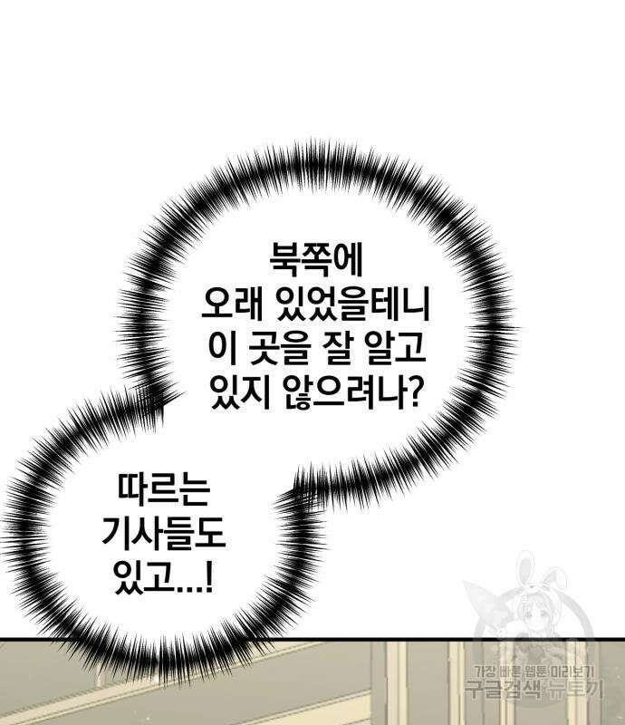 복수를 위한 결혼동맹 62화 86