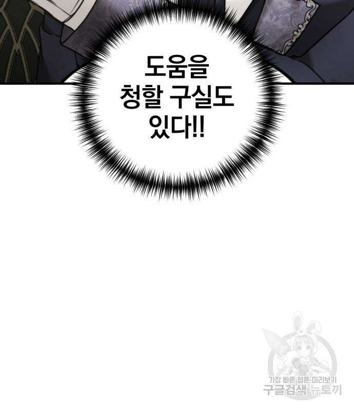 복수를 위한 결혼동맹 62화 88