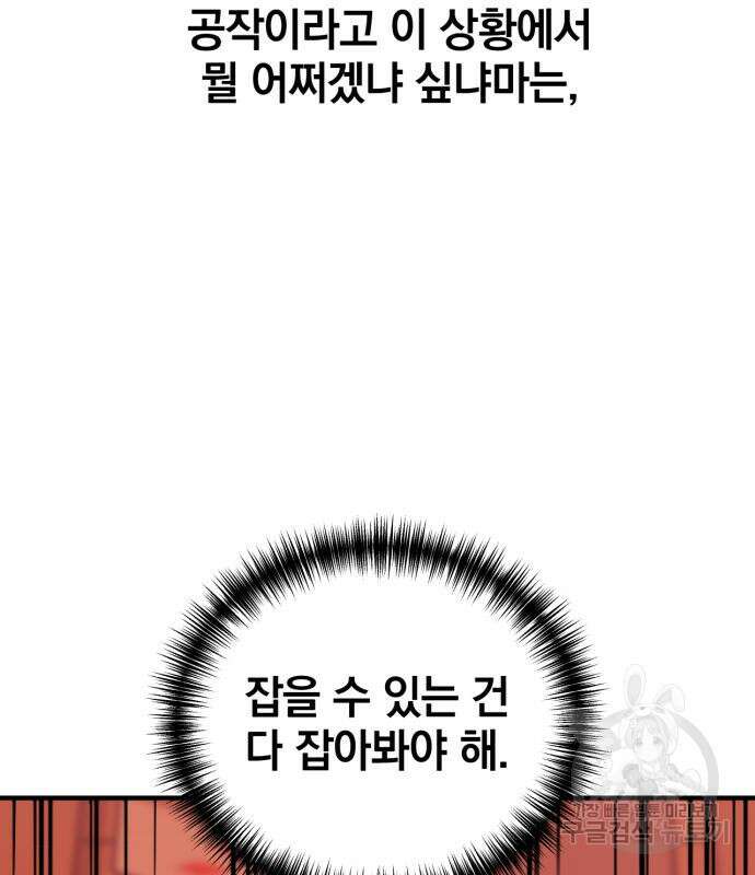 복수를 위한 결혼동맹 62화 89