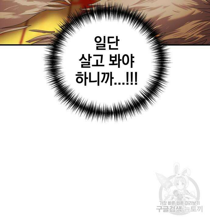 복수를 위한 결혼동맹 62화 91