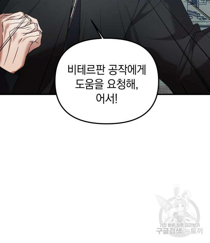 복수를 위한 결혼동맹 62화 94