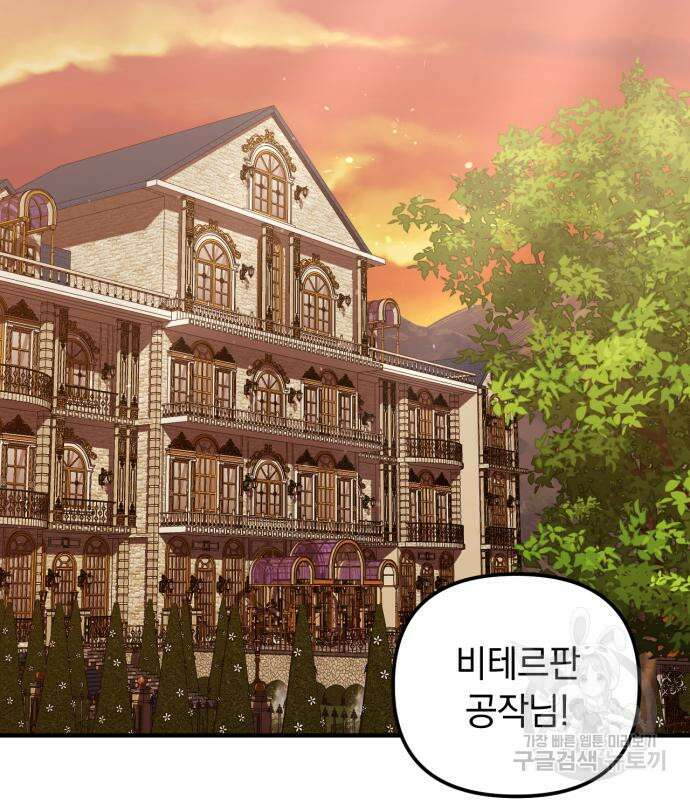 복수를 위한 결혼동맹 62화 96