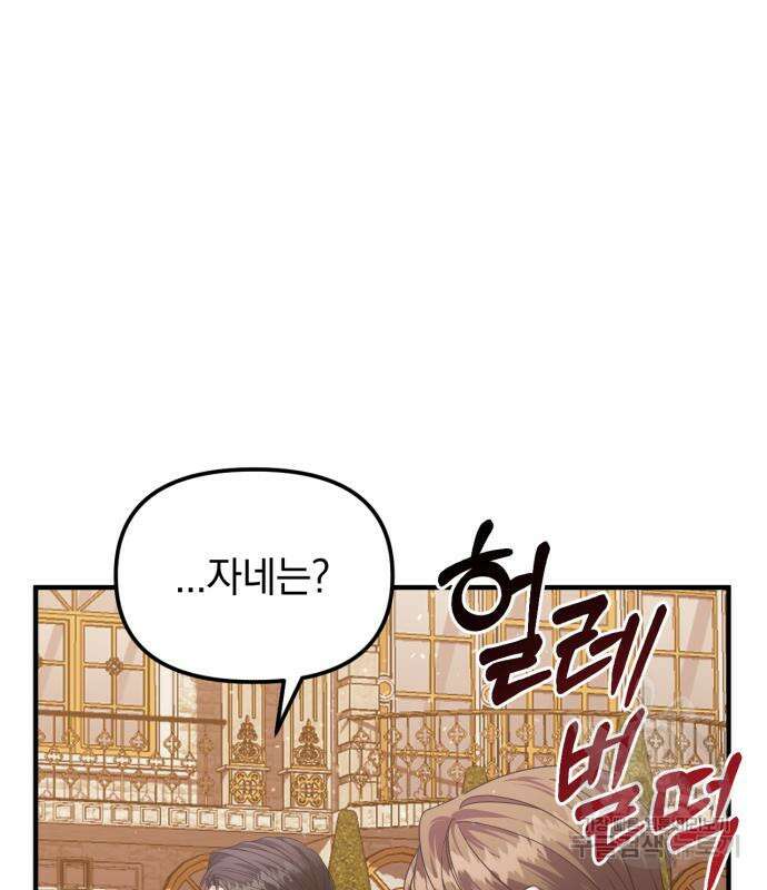 복수를 위한 결혼동맹 62화 97