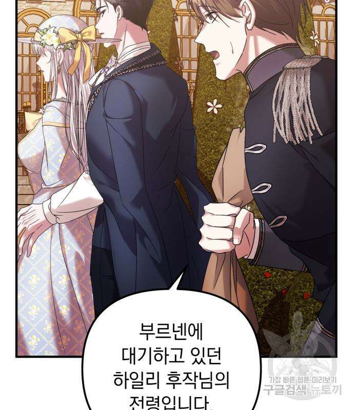 복수를 위한 결혼동맹 62화 98