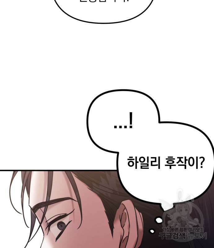 복수를 위한 결혼동맹 62화 99