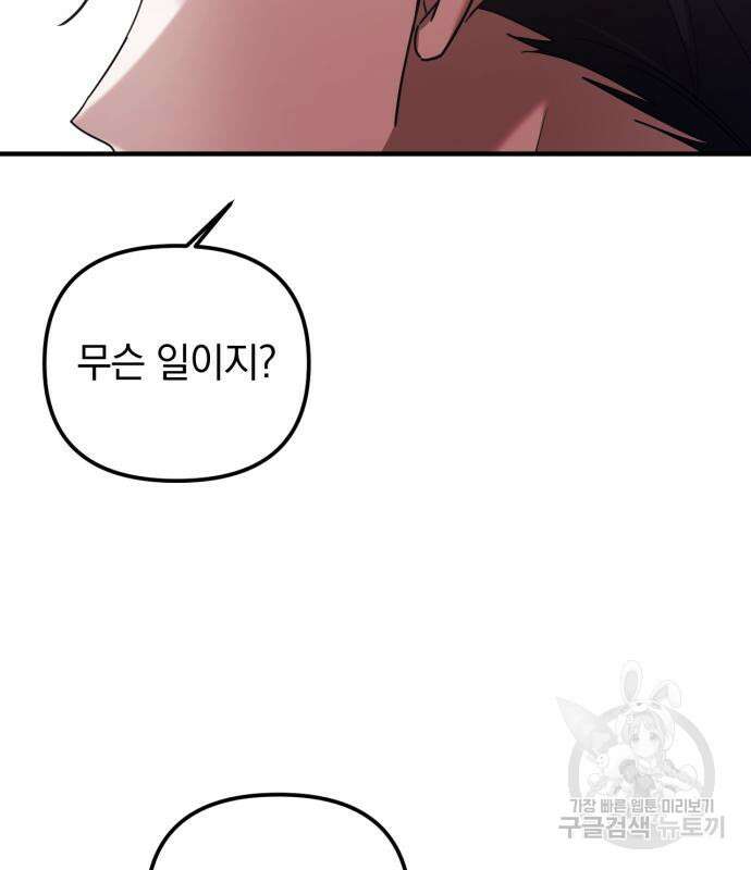 복수를 위한 결혼동맹 62화 100