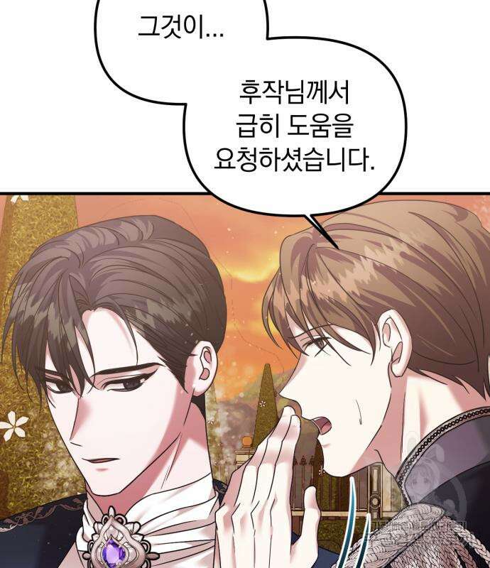 복수를 위한 결혼동맹 62화 101