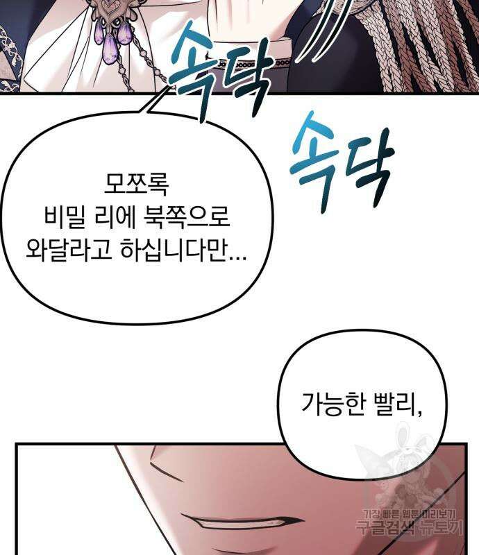 복수를 위한 결혼동맹 62화 102