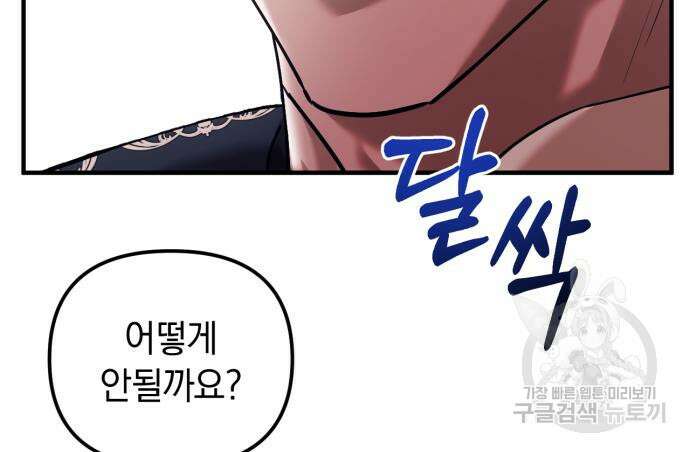 복수를 위한 결혼동맹 62화 103