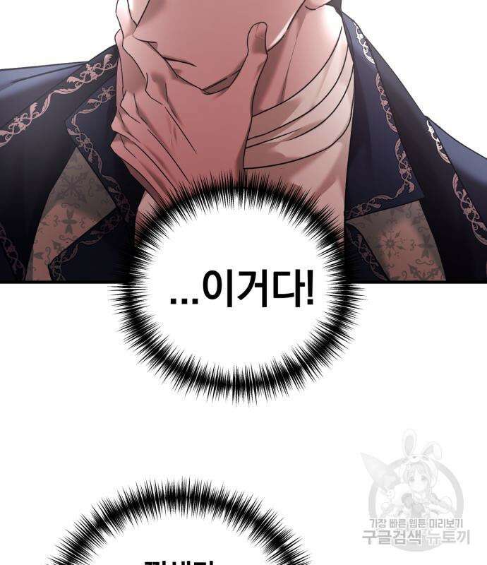 복수를 위한 결혼동맹 62화 106