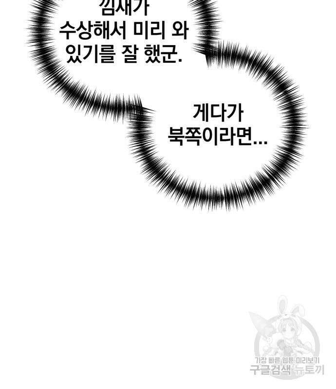 복수를 위한 결혼동맹 62화 107