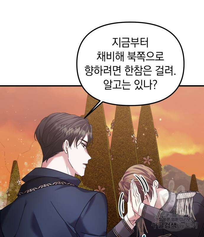 복수를 위한 결혼동맹 62화 108