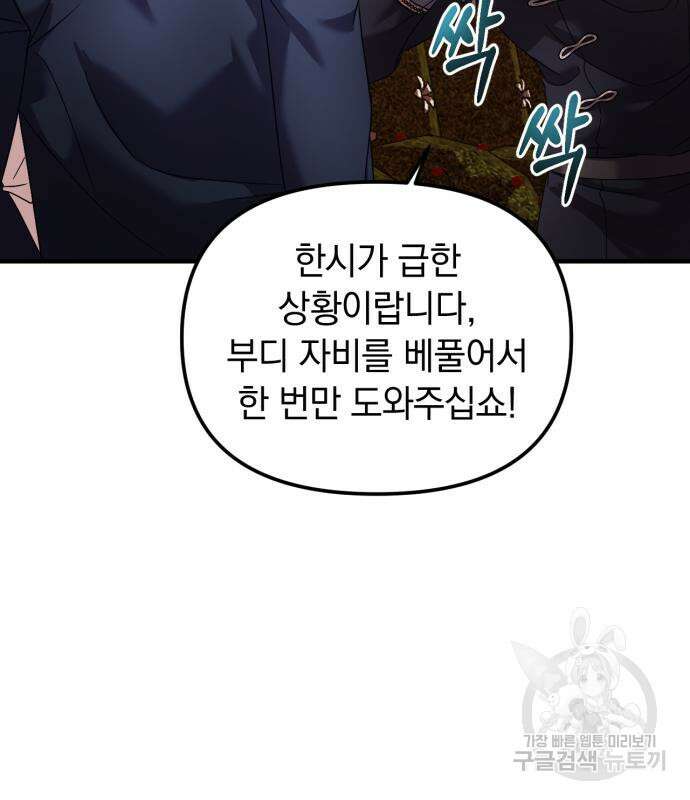 복수를 위한 결혼동맹 62화 109