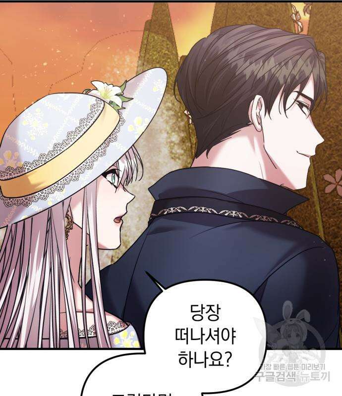 복수를 위한 결혼동맹 62화 110