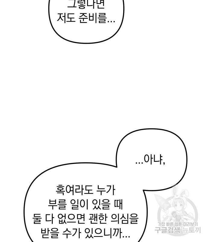 복수를 위한 결혼동맹 62화 111