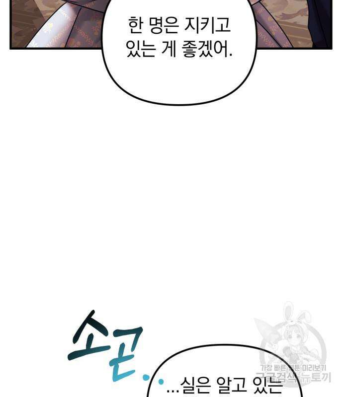 복수를 위한 결혼동맹 62화 113