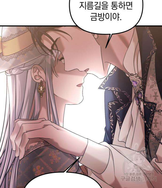 복수를 위한 결혼동맹 62화 114