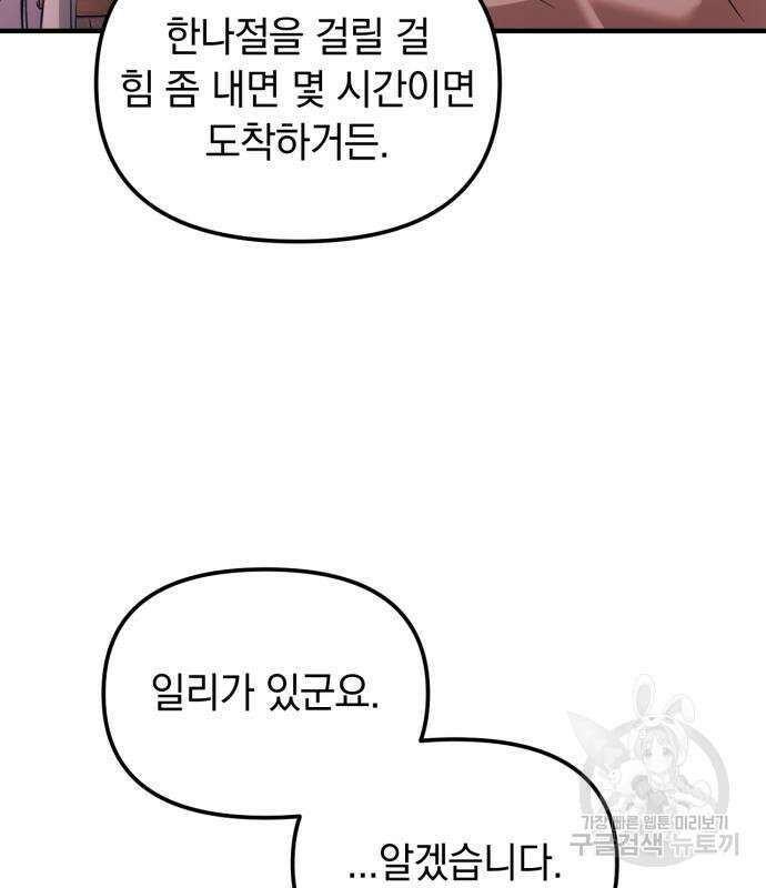 복수를 위한 결혼동맹 62화 115