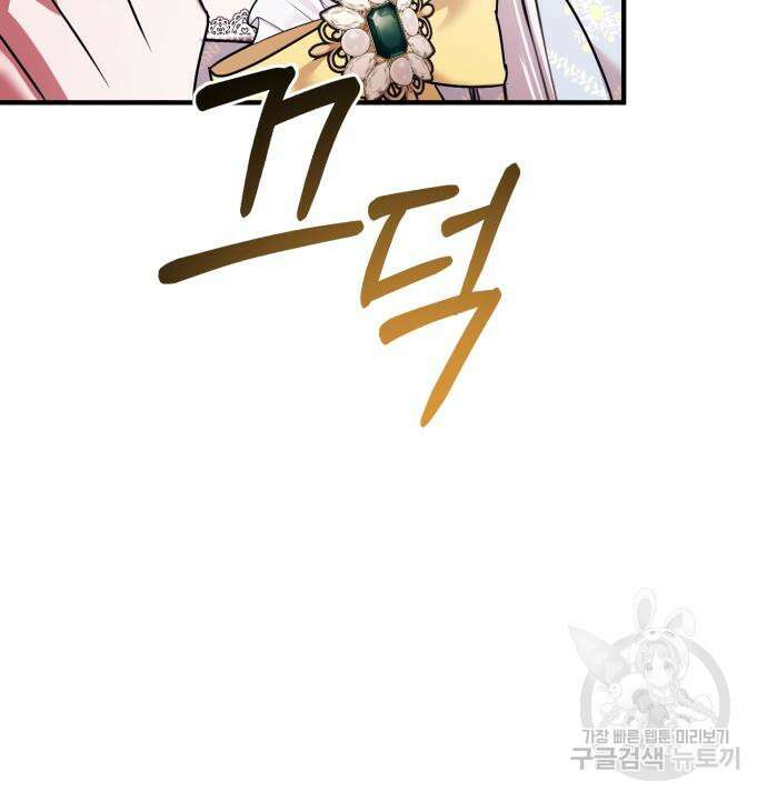 복수를 위한 결혼동맹 62화 117