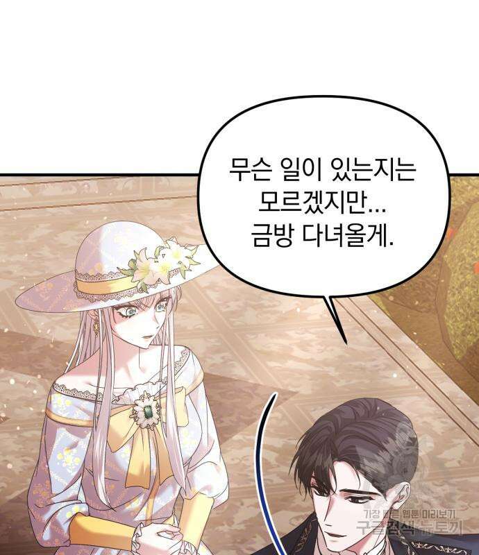 복수를 위한 결혼동맹 62화 118