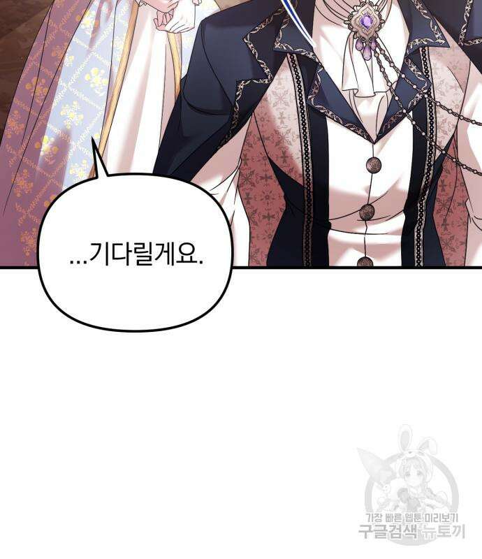 복수를 위한 결혼동맹 62화 119