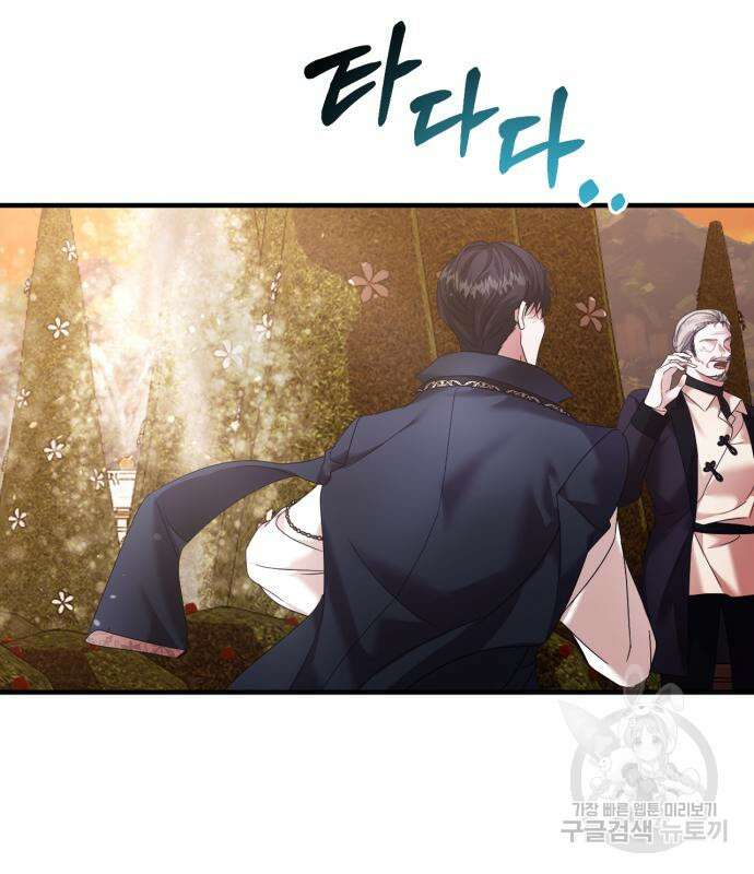 복수를 위한 결혼동맹 62화 120