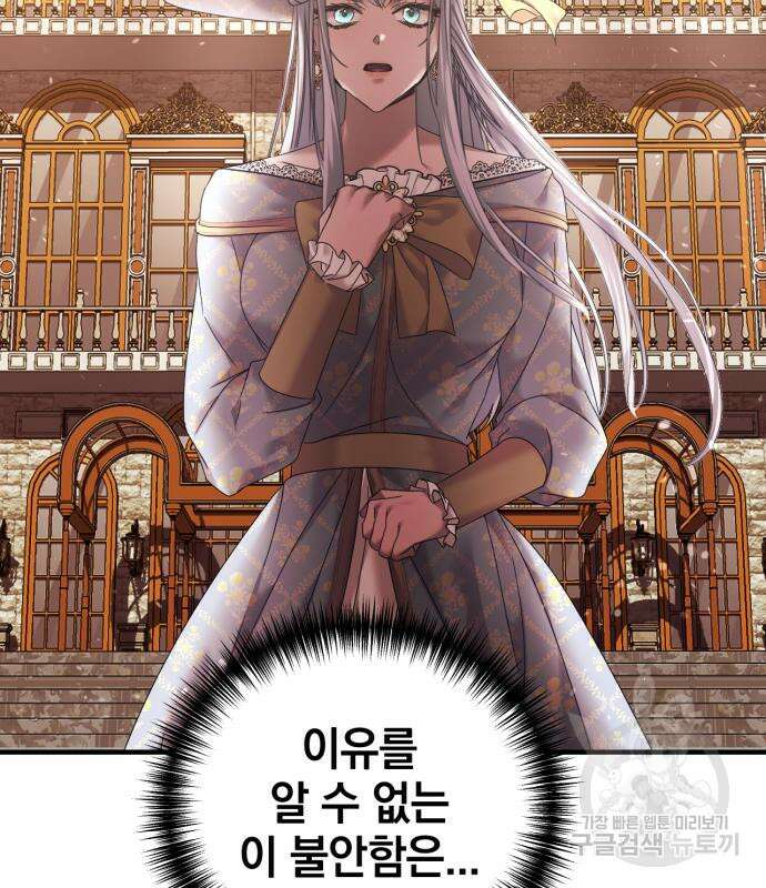 복수를 위한 결혼동맹 62화 122