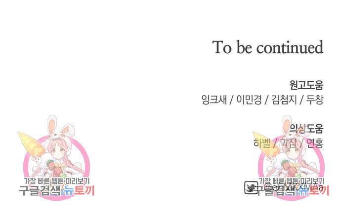 복수를 위한 결혼동맹 62화 124