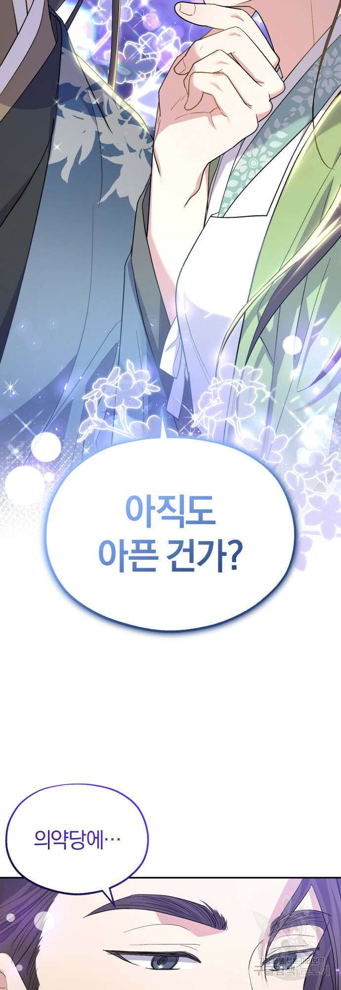 린의 여섯 번째 황궁생존기 9화 2