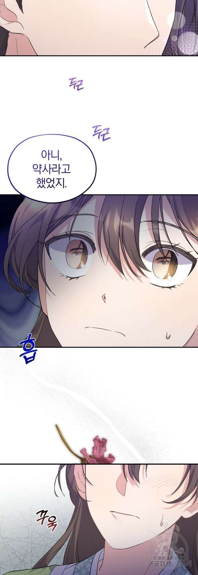 린의 여섯 번째 황궁생존기 9화 3