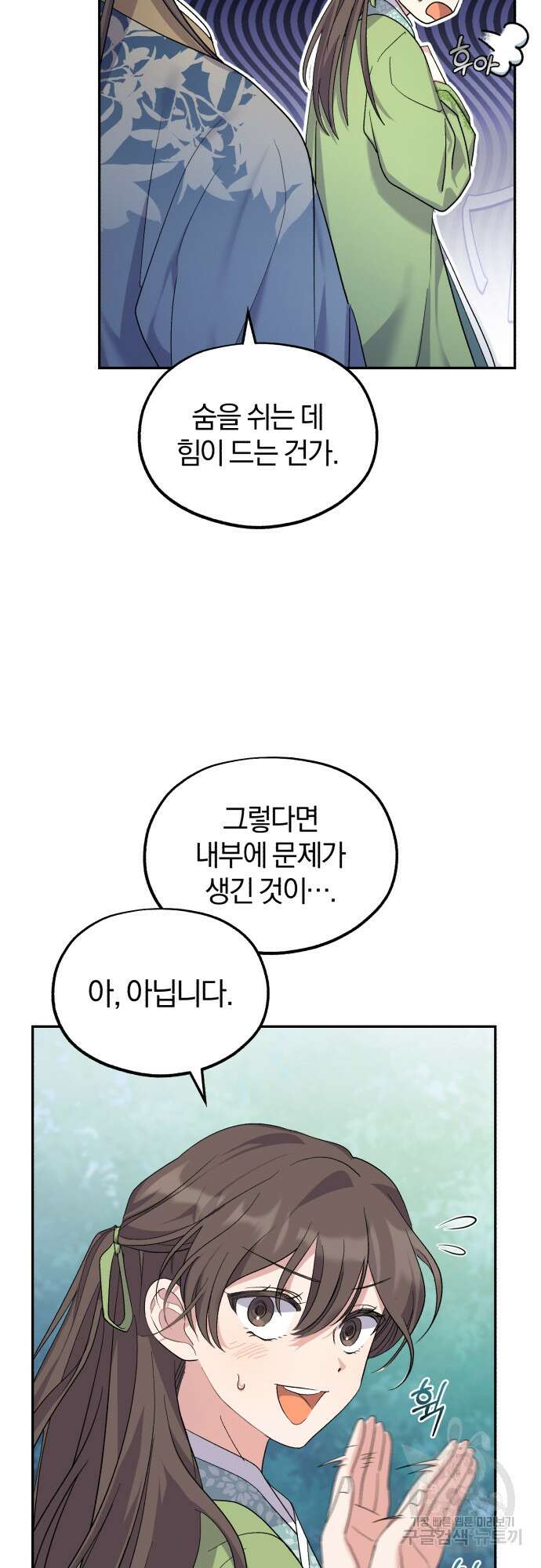 린의 여섯 번째 황궁생존기 9화 6