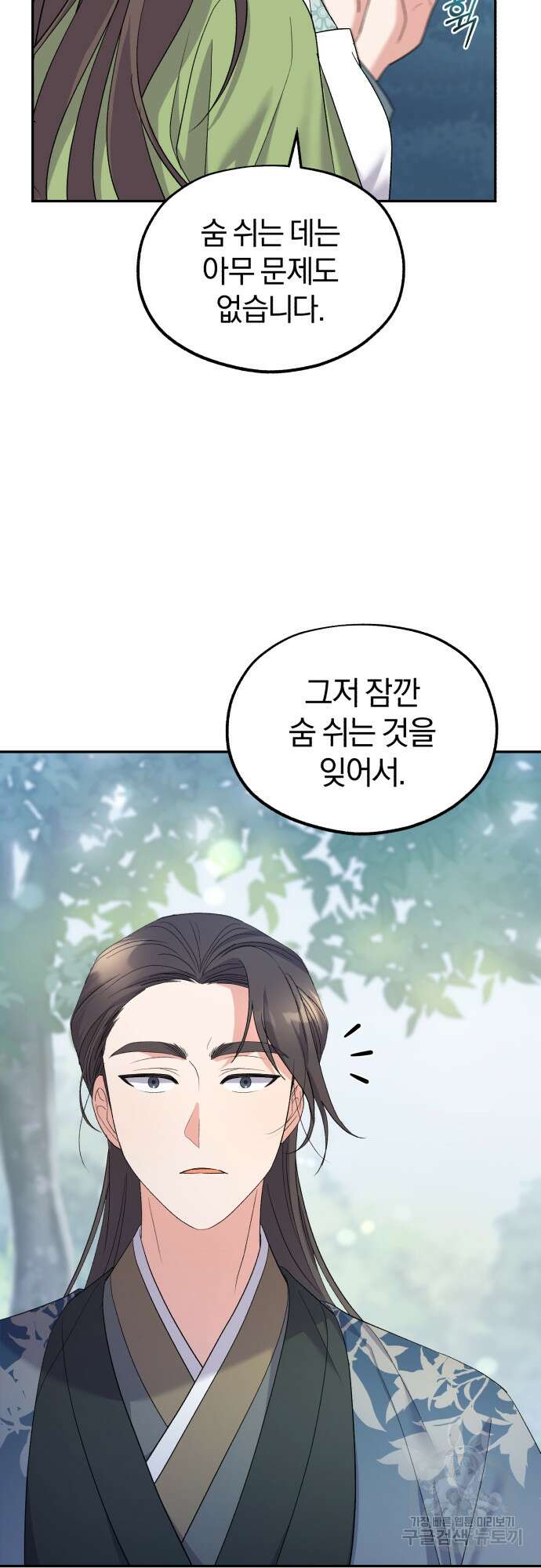 린의 여섯 번째 황궁생존기 9화 7