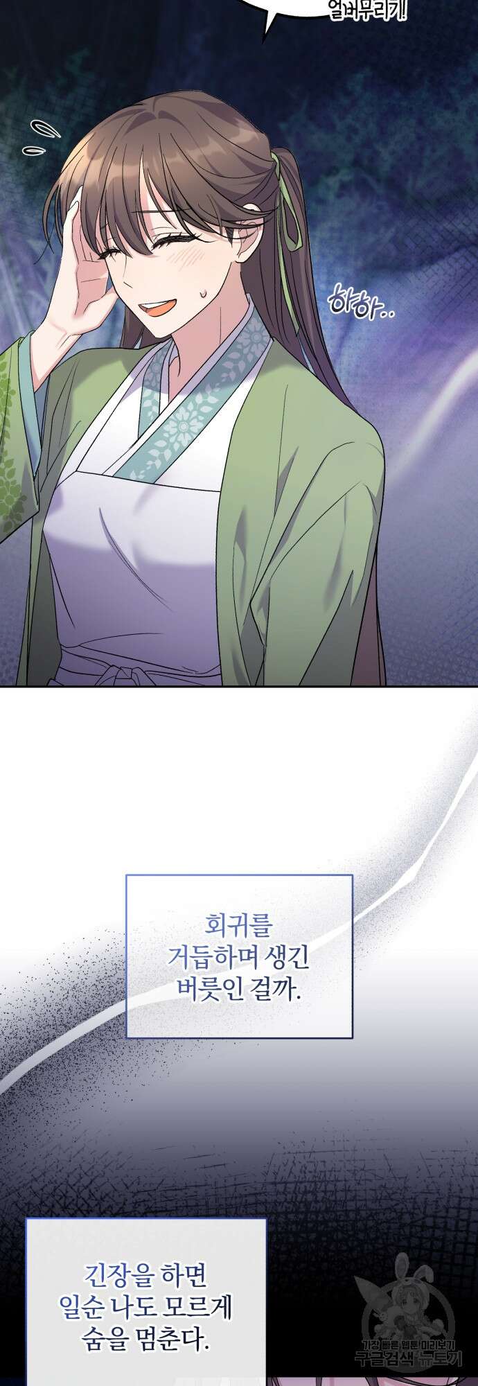 린의 여섯 번째 황궁생존기 9화 9