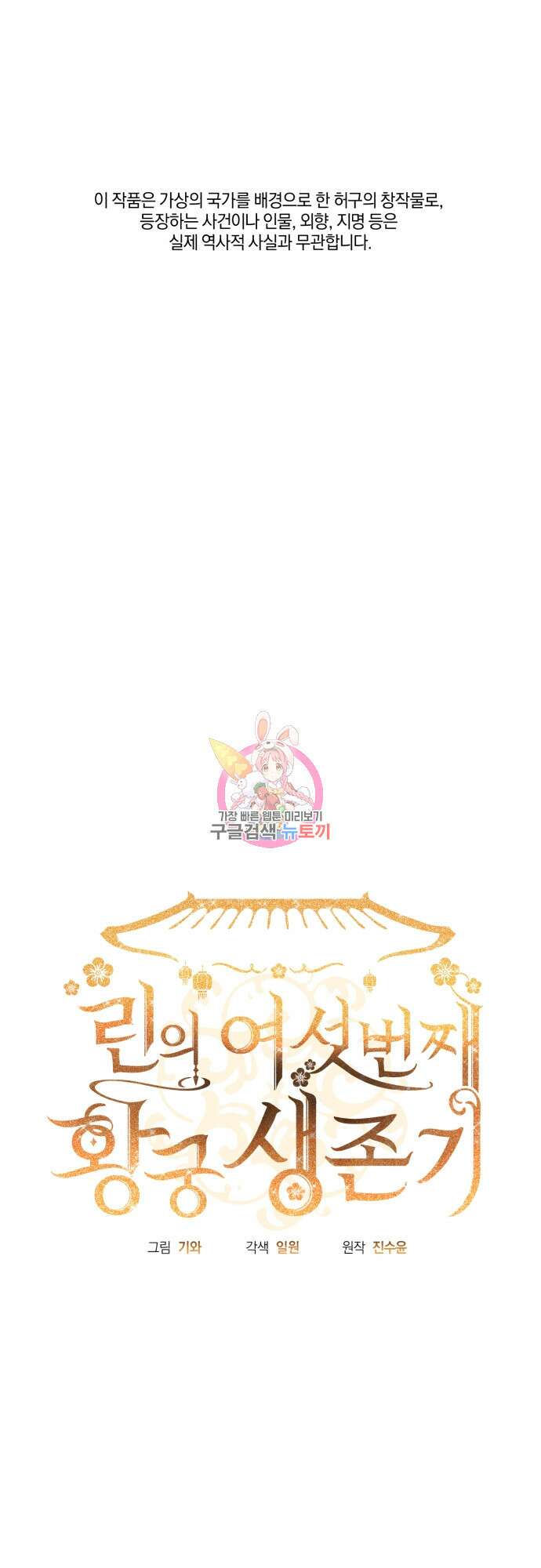 린의 여섯 번째 황궁생존기 15화 1
