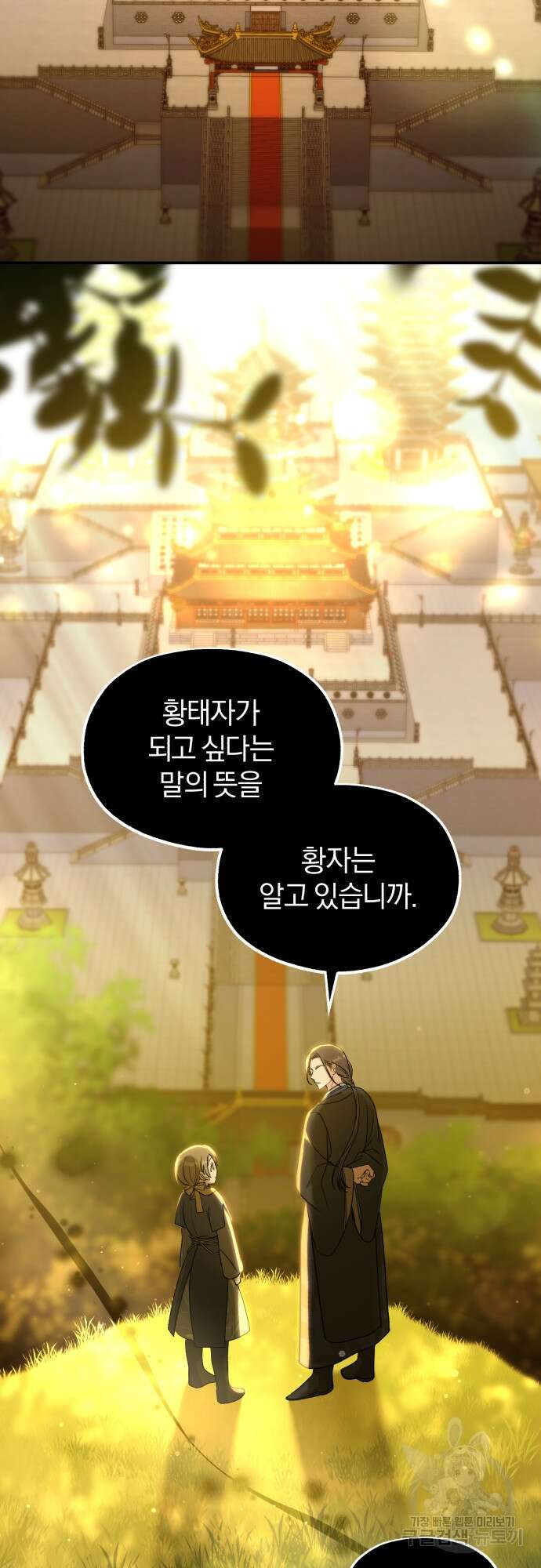 린의 여섯 번째 황궁생존기 15화 6