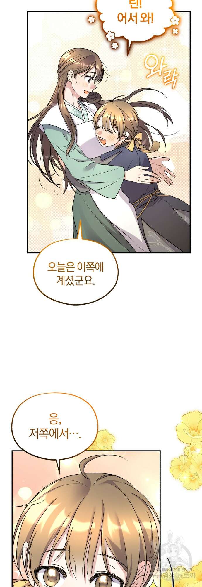 린의 여섯 번째 황궁생존기 15화 10